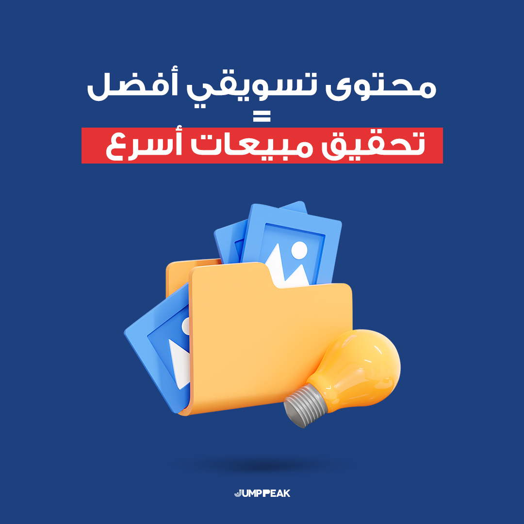 اهمية التسويق بالمحتوى