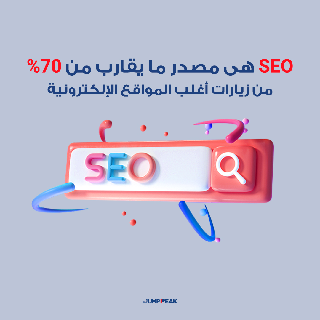 أهمية خدمة تحسين محركات البحث