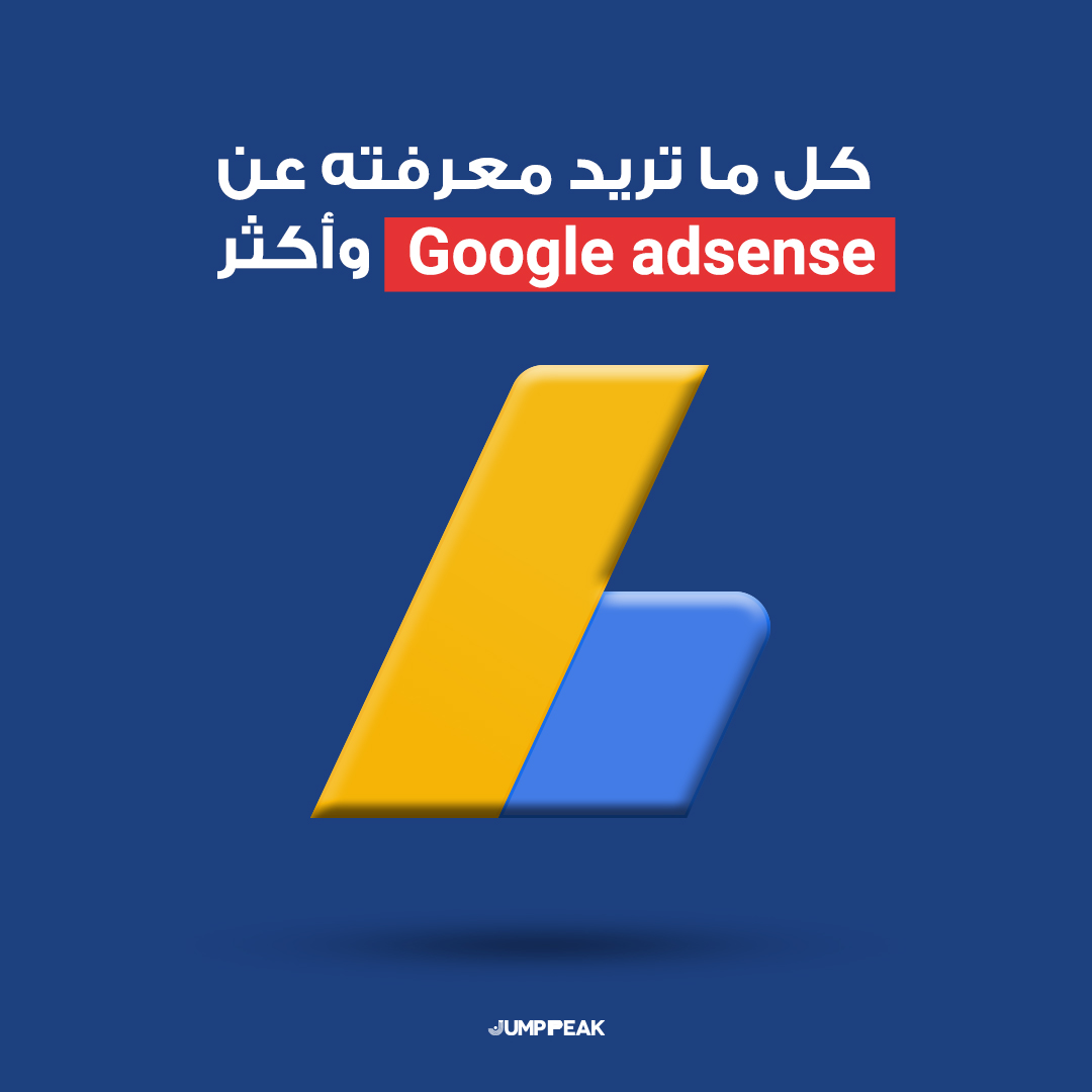 الربح من جوجل ادسنس