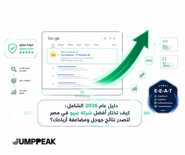 ما هي أفضل شركة سيو في مصر؟