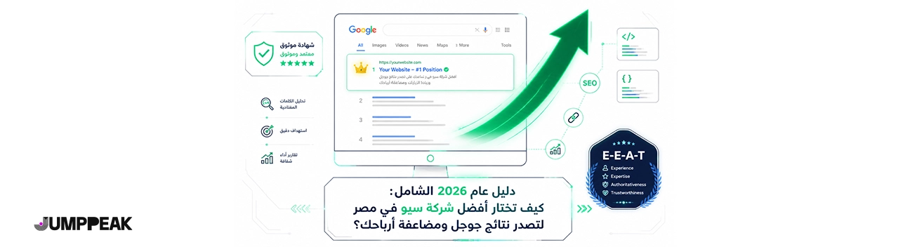 ما هي أفضل شركة سيو في مصر؟