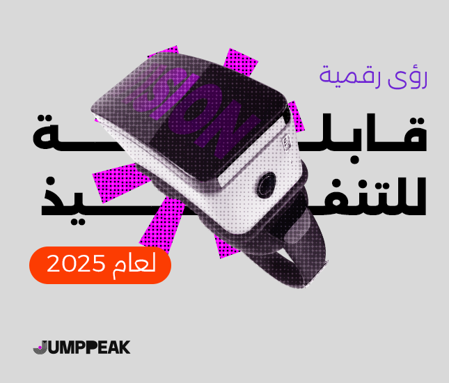 رؤي-قابلة-للتنفيذ-لعام- 2025