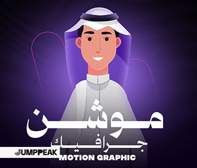 فيديوهات-موشن-جرافيك 