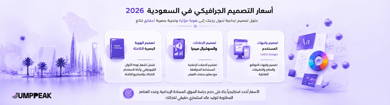 صورة-توضح-أسعار-التصميم-الجرافيكي-في-السعودية