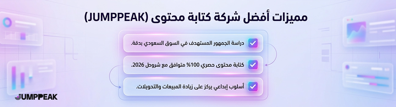 صورة-توضح-مميزات-أفضل-شركة-كتابة-محتوى-في-السعودية