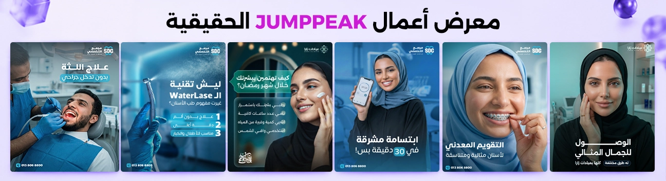 صورة-لمعرض-أعمال-شركة-JUMPPEAK-الحقيقية